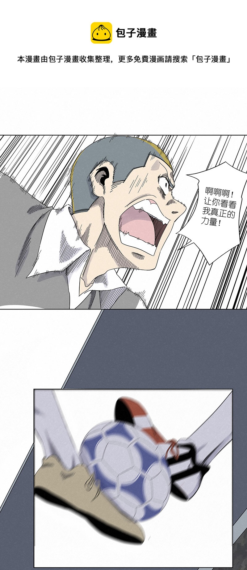 神之一脚漫画下拉式阅读漫画,第三百一十波 品翔VS阿通1图