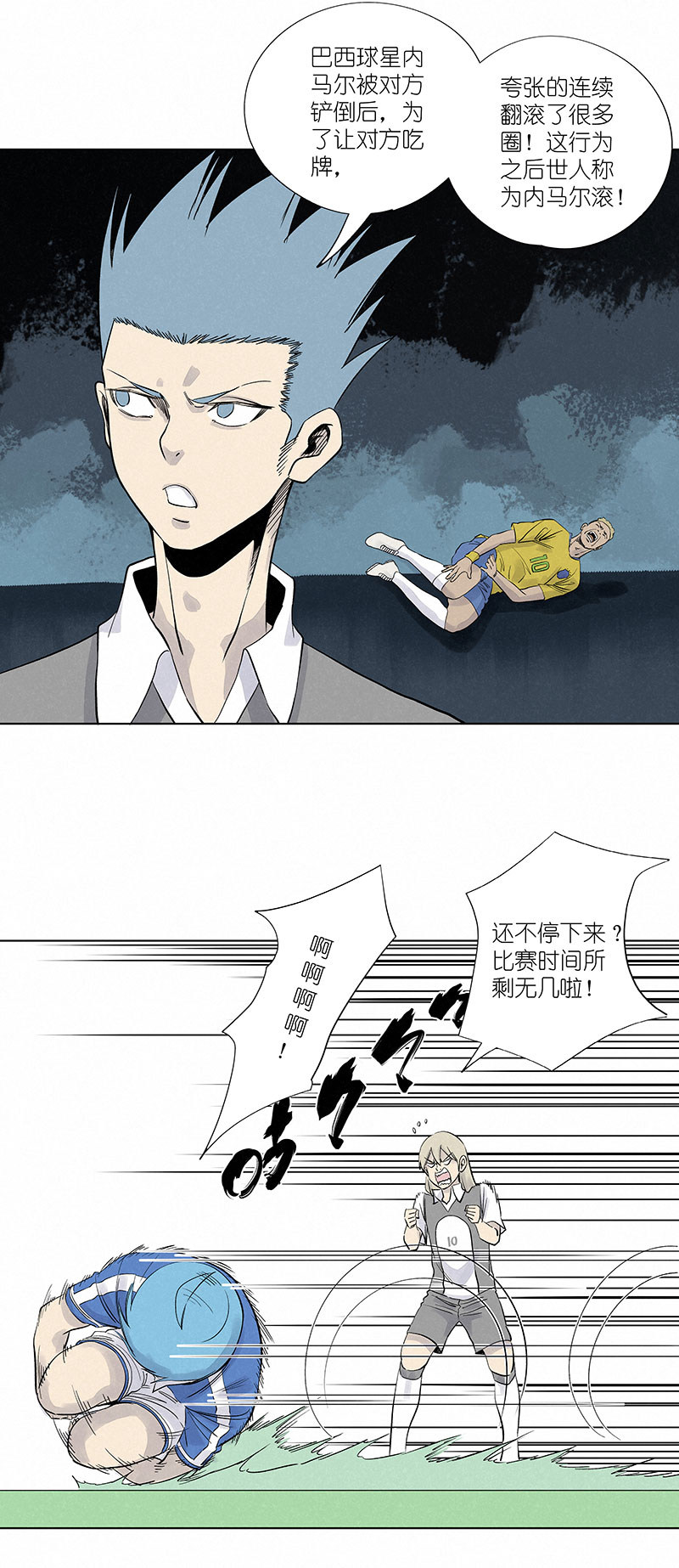 神之一脚第二季什么时候出漫画,第三百一十三波 内马尔滚1图