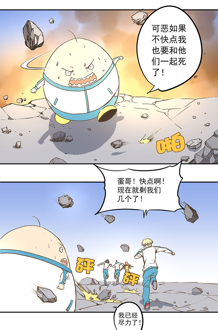 神之一脚第二季什么时候出漫画,第三十八波 灾难2图