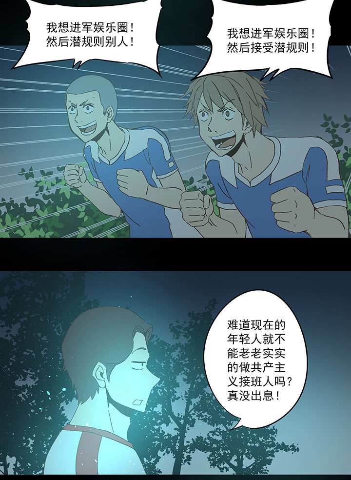 神之一脚漫画下拉式阅读漫画,第四十七波 换人1图
