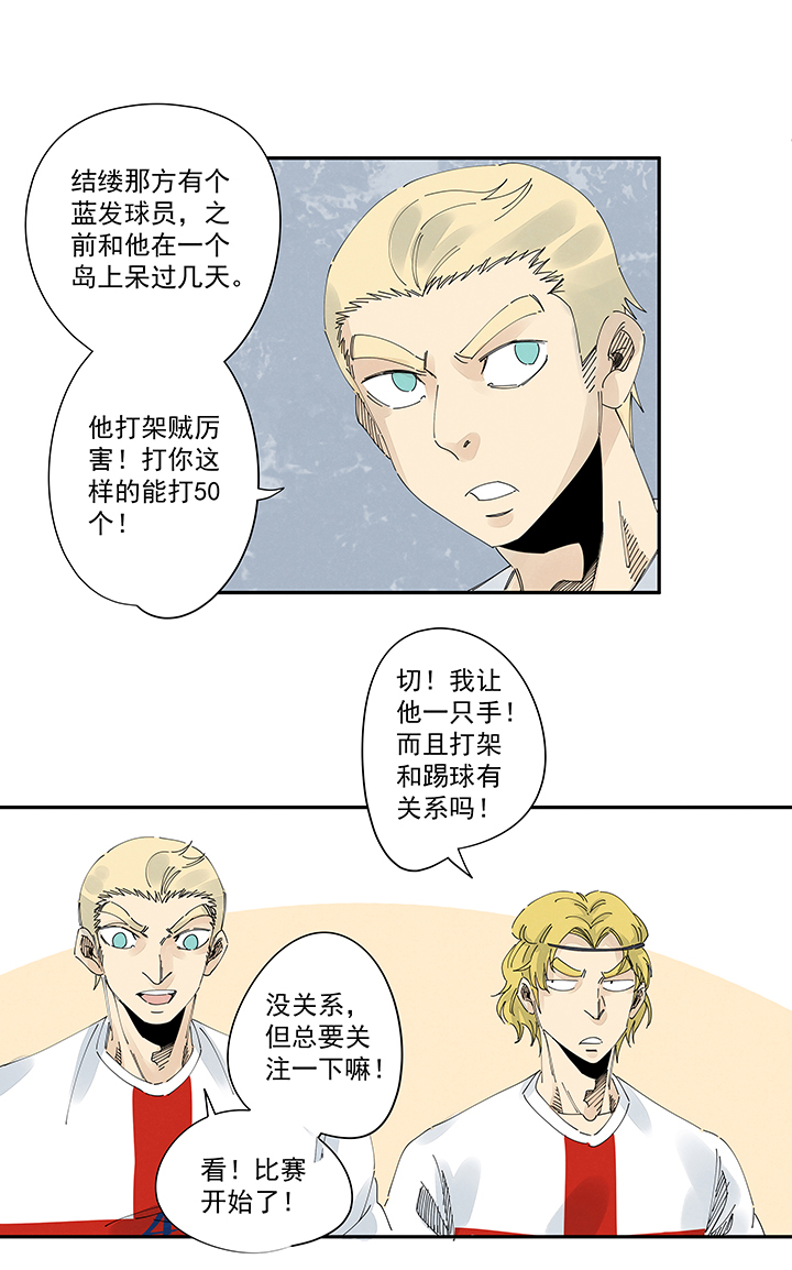 神之一脚漫画下拉式阅读漫画,第二百一十三波  结缕VS大林武高2图