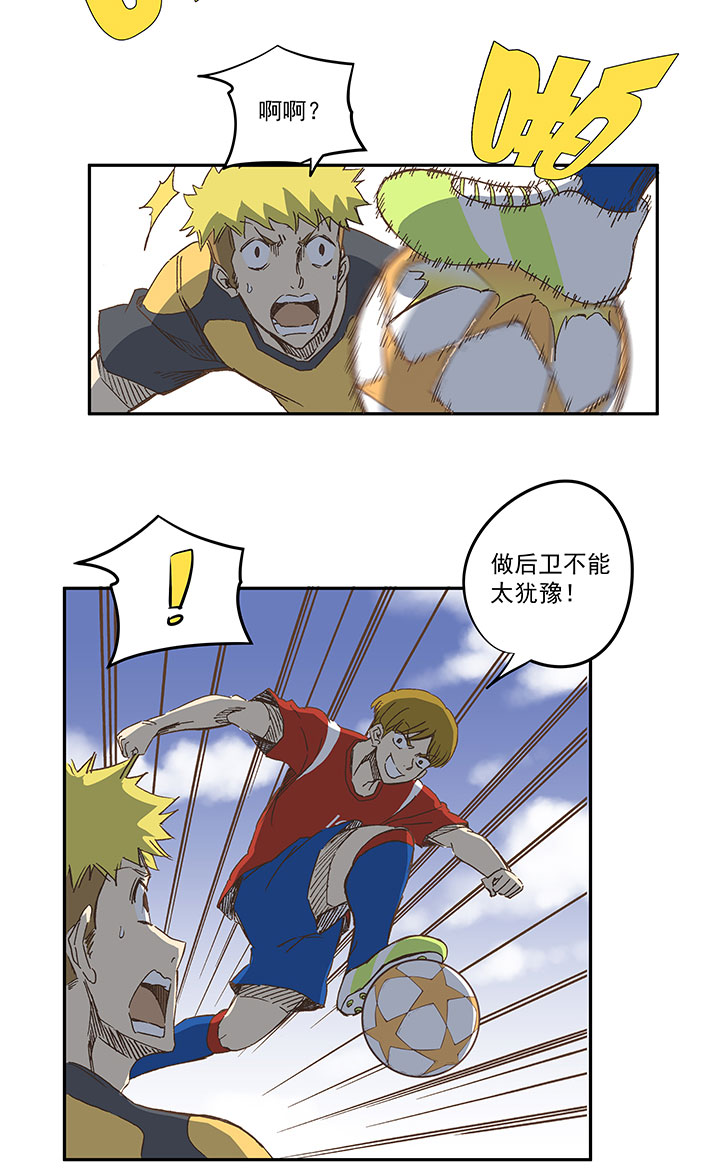 神之一脚漫画在线阅读漫画,第一百二十七波 马赛回旋！1图