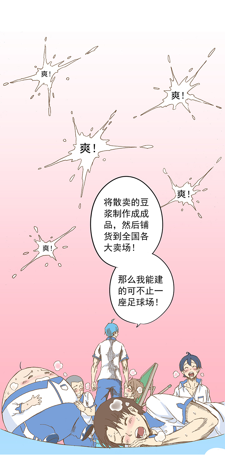 神之一脚漫画在线阅读漫画,第十二波 成为亿万富豪的男人1图