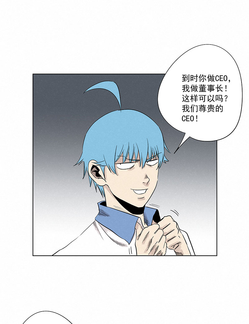 神之一脚漫画在线阅读漫画,第三百二十二波 外卖2图