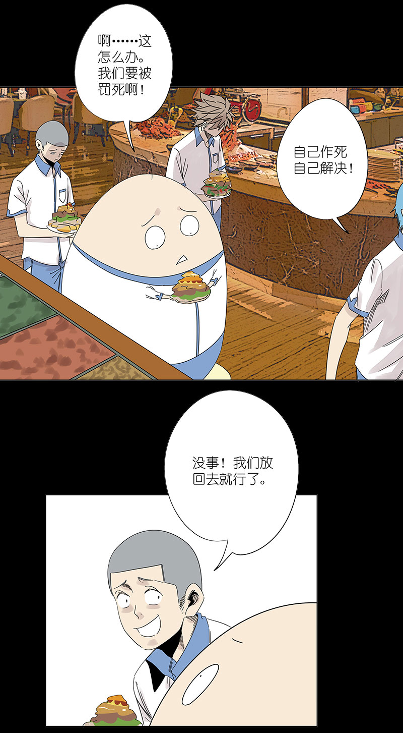 神之一脚漫画下拉式阅读漫画,第三百零五波 自助餐2图