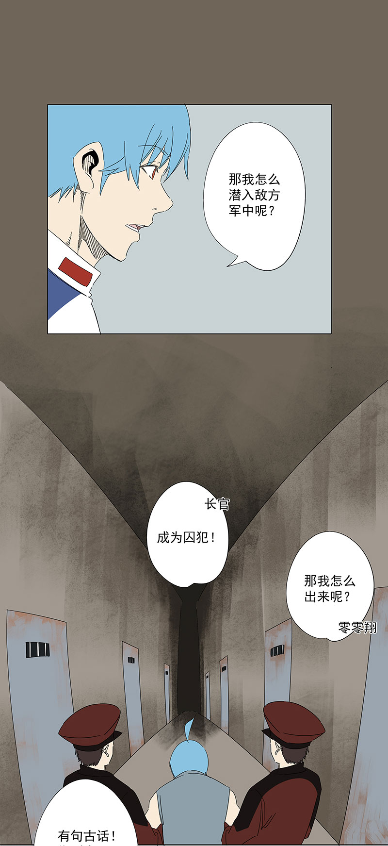 神之一脚漫画,番外篇：潜伏1图