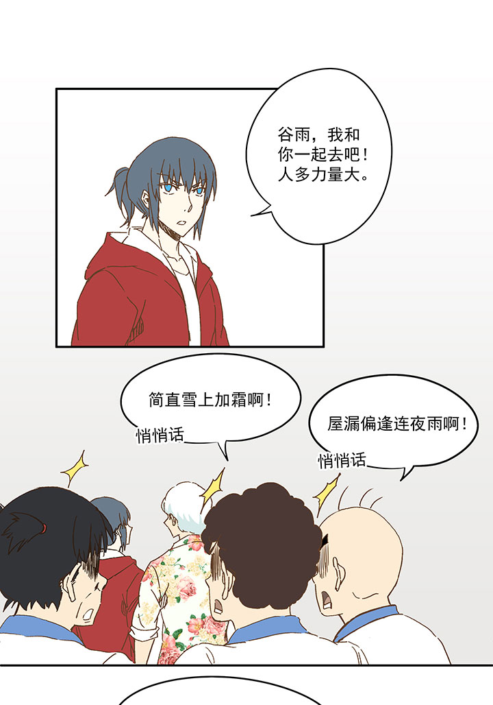 神之一脚漫画在线阅读漫画,第九十四波 我要筱兰！1图