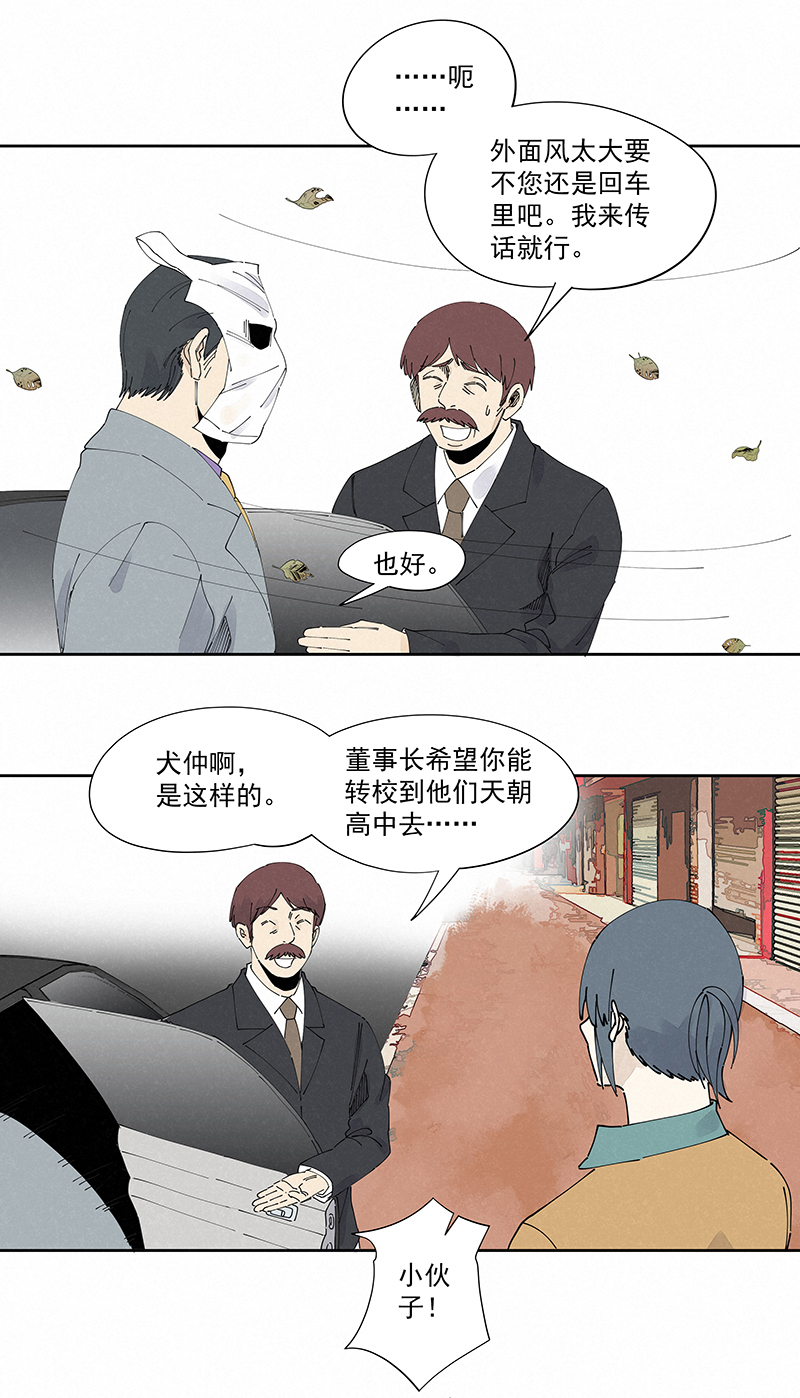 神之一脚漫画下拉式阅读漫画,第二百二十八波 御树飞行1图