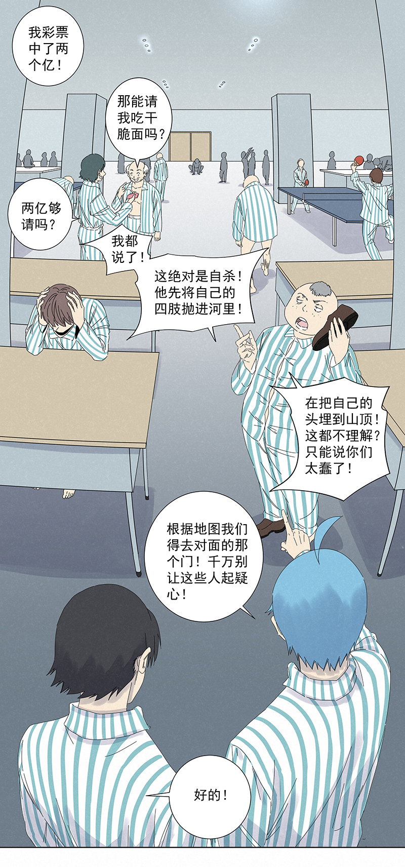 神之一手电影漫画,第二百八十四波  精神病院！2图