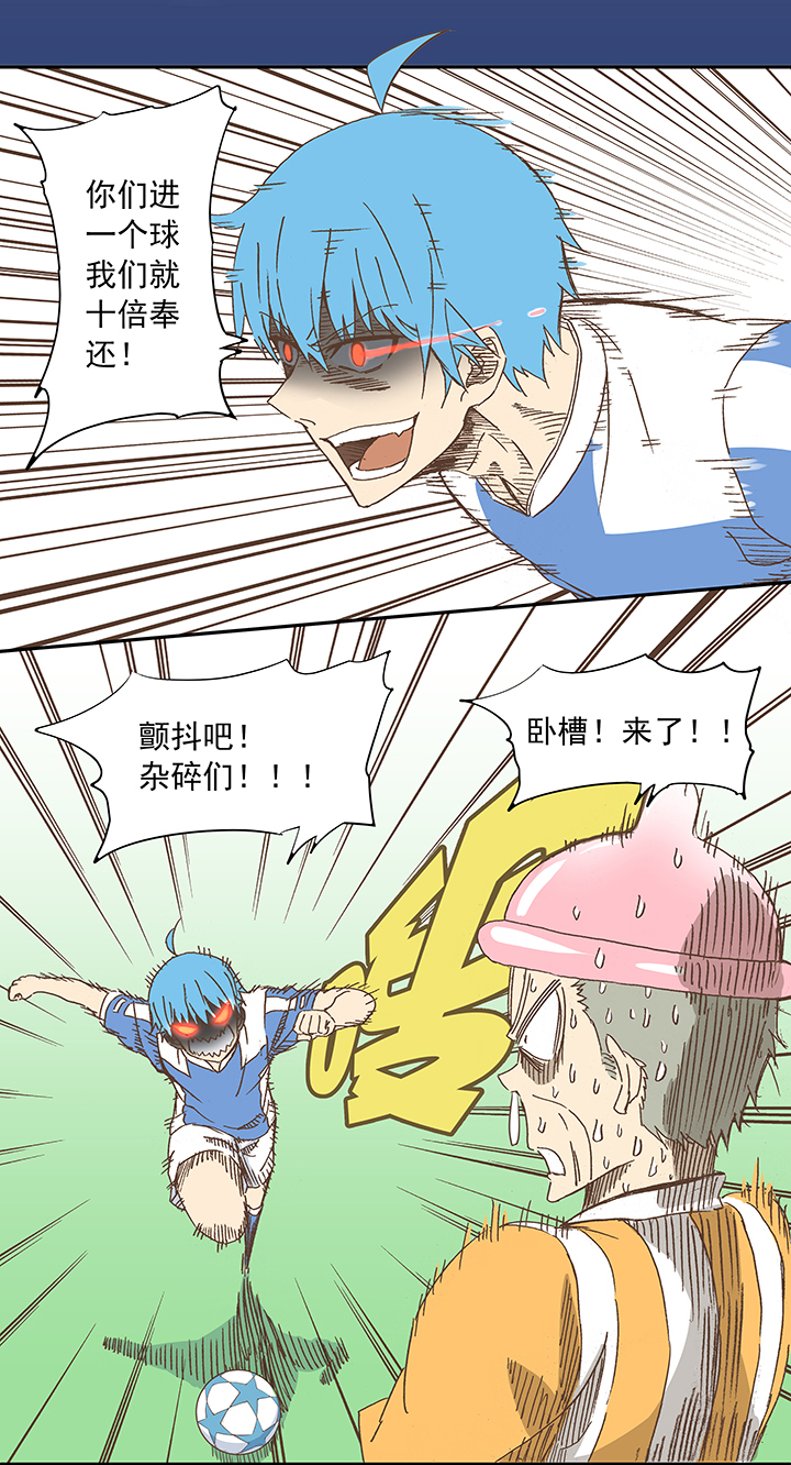 神之一脚漫画下拉式阅读漫画,第十三波结缕十一中足球队的初赛1图