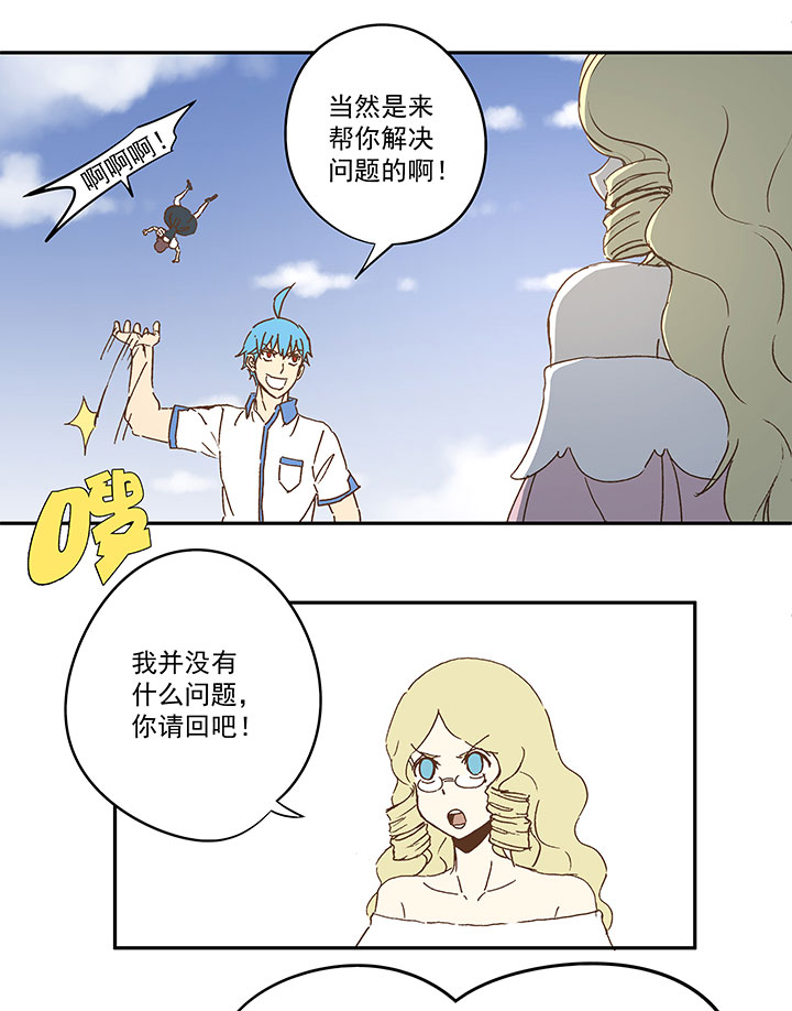 神之一脚漫画在线阅读漫画,第九十四波 我要筱兰！2图