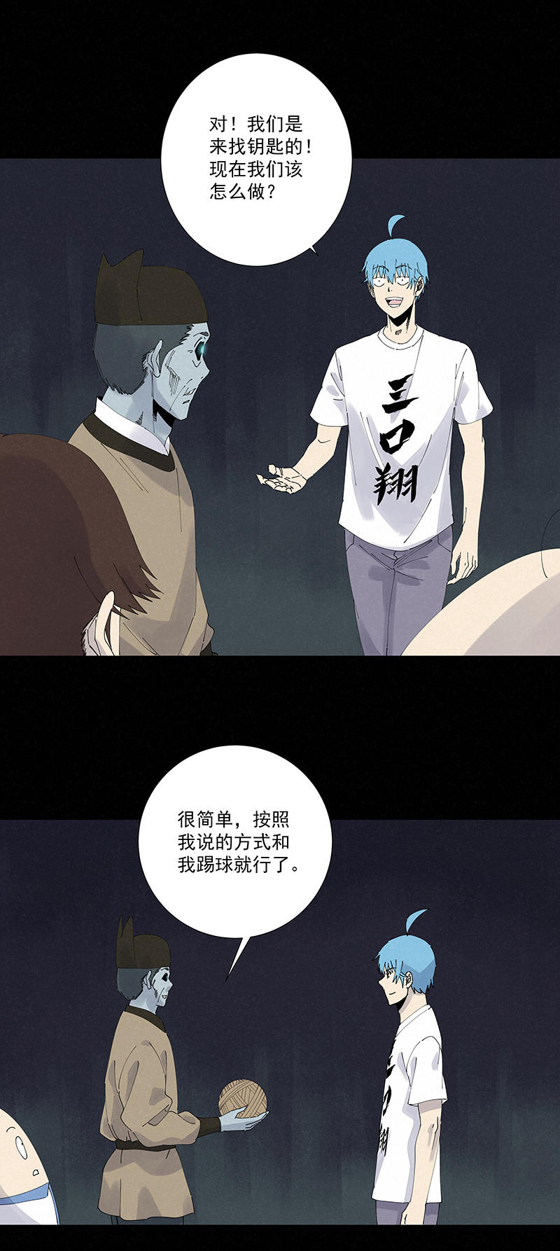 神之一脚漫画在线阅读漫画,第二百五十五波 点灯2图