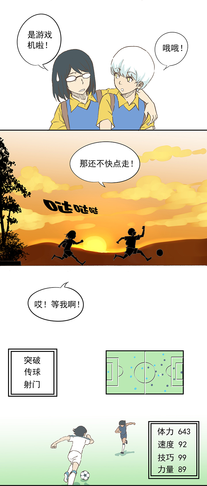 神之一脚漫画在线阅读漫画,第十六波 主力与替补1图