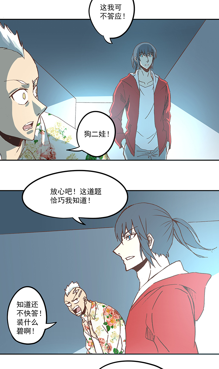 神之一脚第二季什么时候出漫画,第五十五波 高山志2图