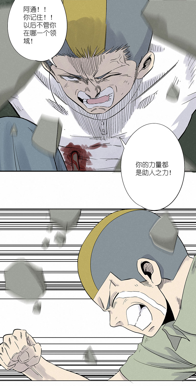 神之一脚漫画免费观看漫画,第三百一十四波 助人之力1图