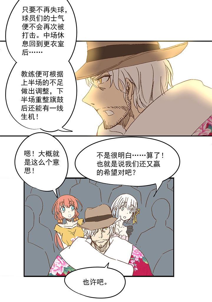 神之一脚漫画下拉式阅读漫画,第一百二十九波 品翔登场！2图