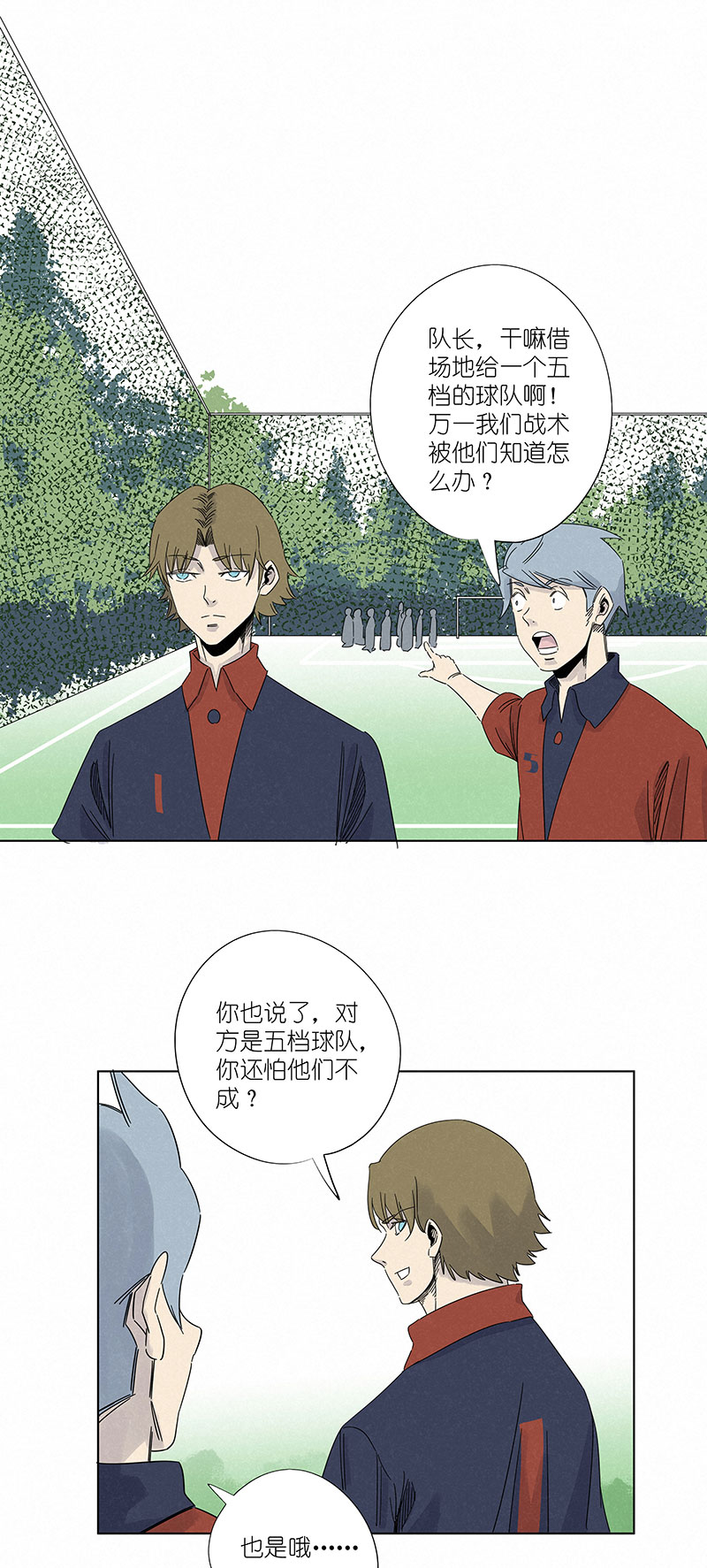 神之一脚漫画在线阅读漫画,第三百零七波 阳光宝盒1图