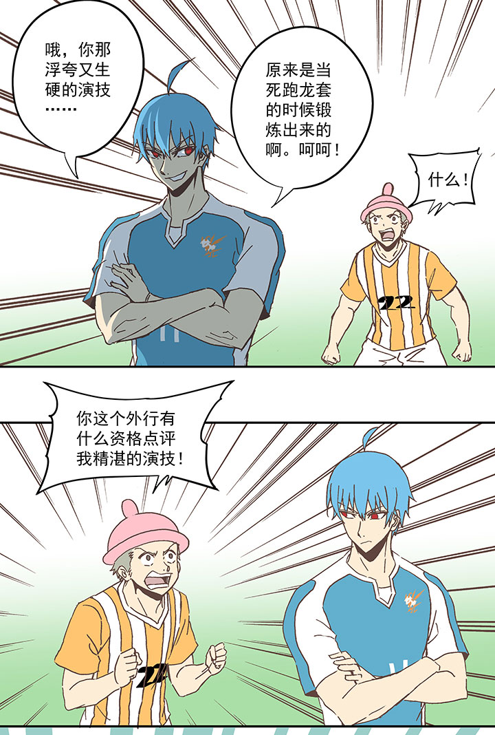 神之一脚第二季什么时候出漫画,第六十四波 无招胜有招2图
