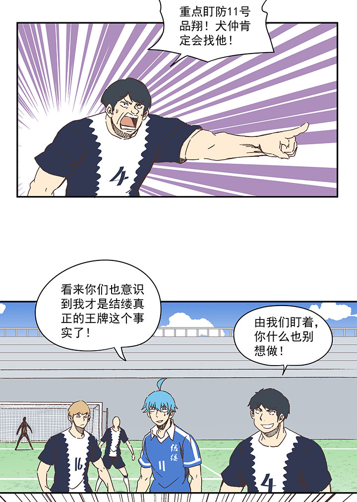 神之一脚第二季什么时候出漫画,第一百八十七波 比分反超2图