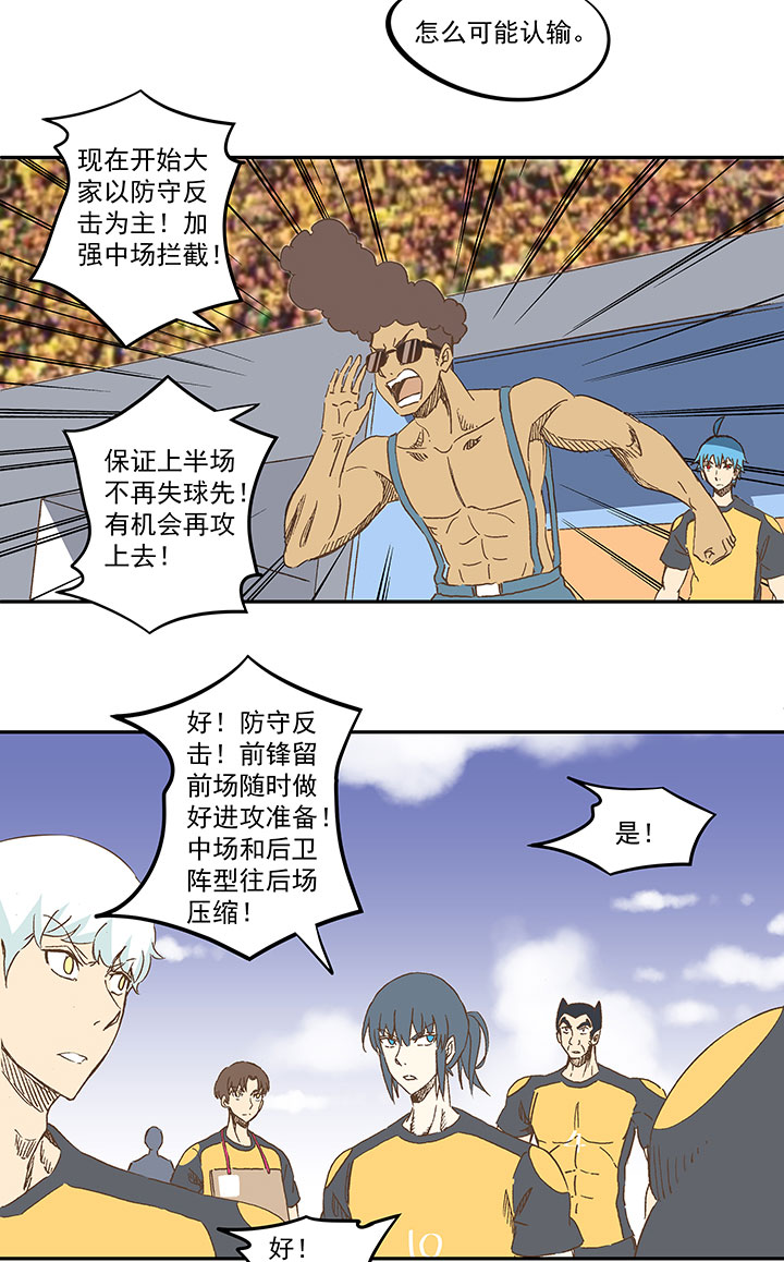 神之一脚漫画在线阅读漫画,第一百二十七波 马赛回旋！1图