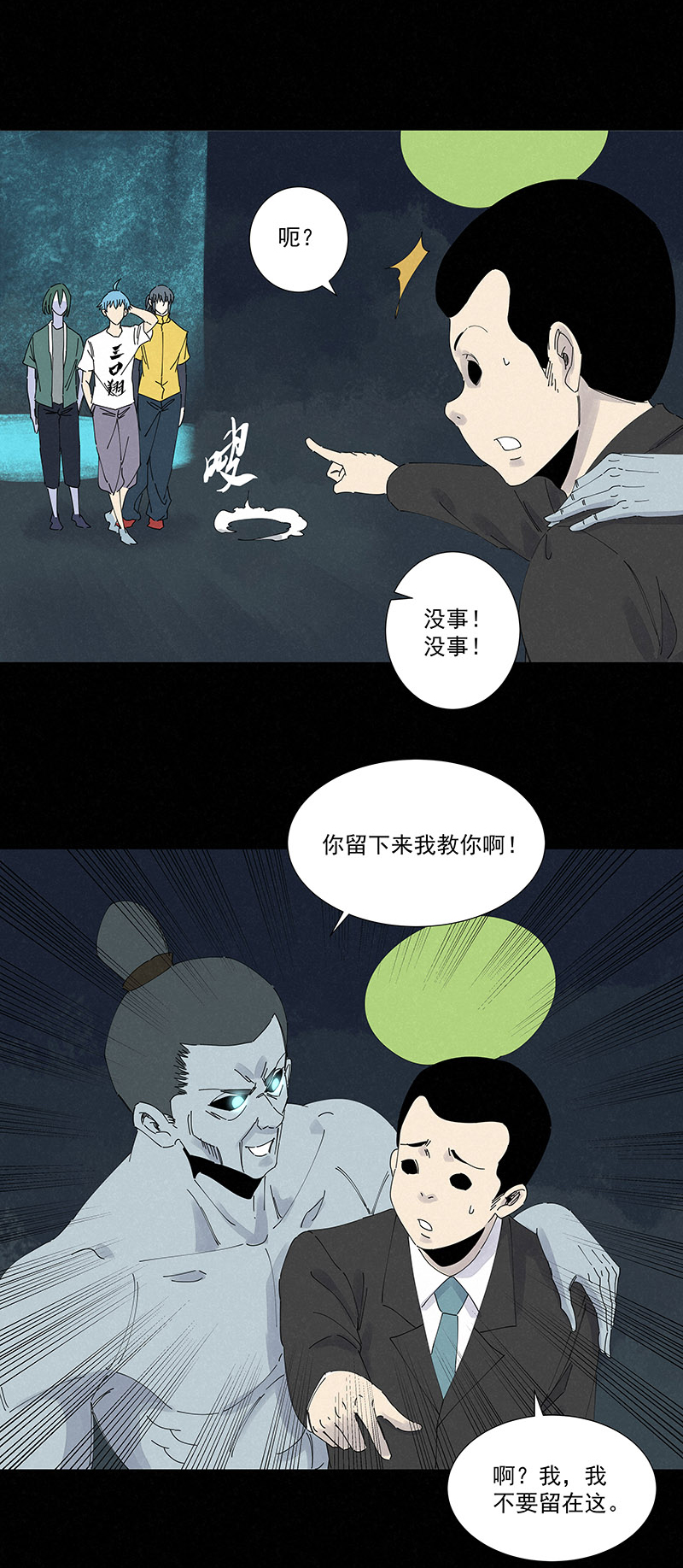 神之一脚漫画,第二百六十四波  做龟！1图