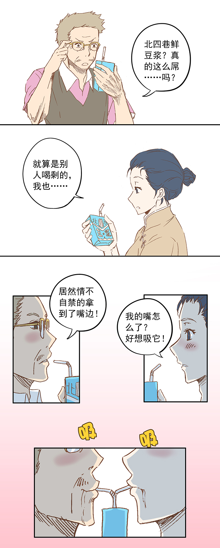 神之一脚漫画在线阅读漫画,第十二波 成为亿万富豪的男人2图