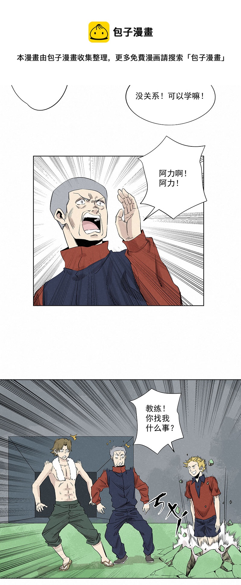 神之一脚漫画在线阅读漫画,第三百二十一波 臂力1图