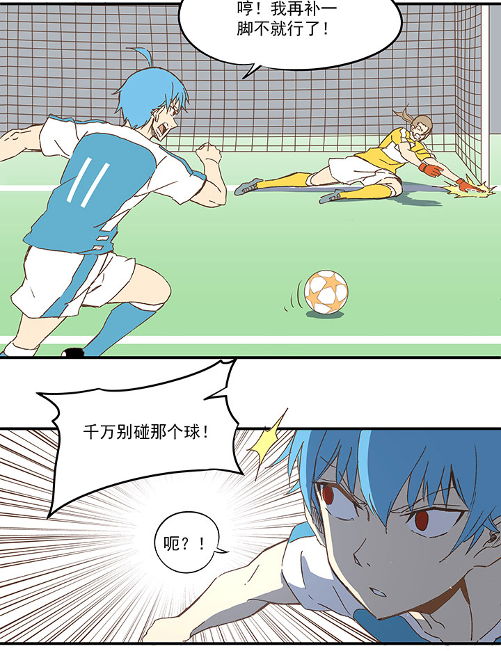 神之一脚漫画免费观看漫画,第一百波 凌空新月射门1图