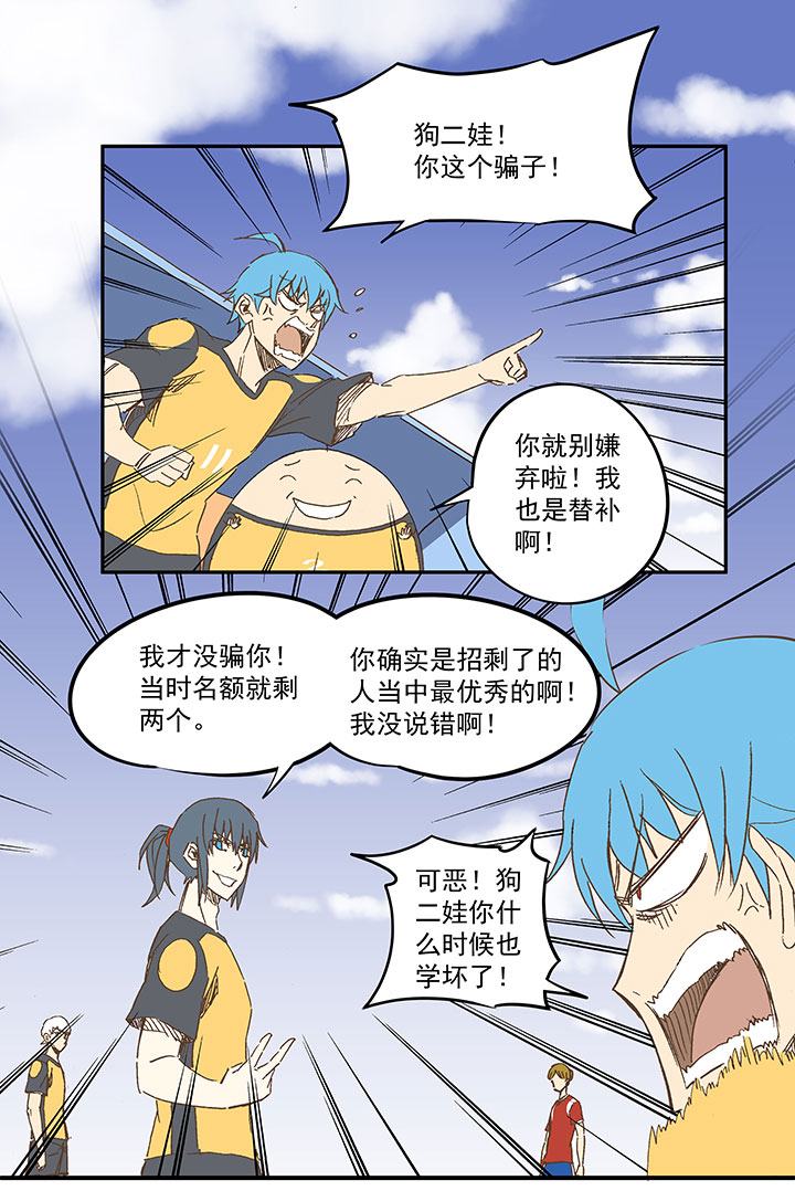 神之一脚第二季什么时候出漫画,第一百二十五波 中韩友谊赛2图