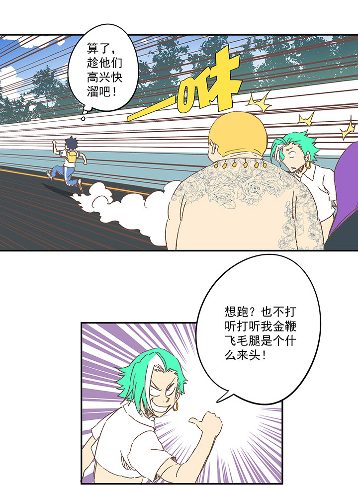 神之一脚第二季什么时候出漫画,第一百六十三波 我叫跑得快1图