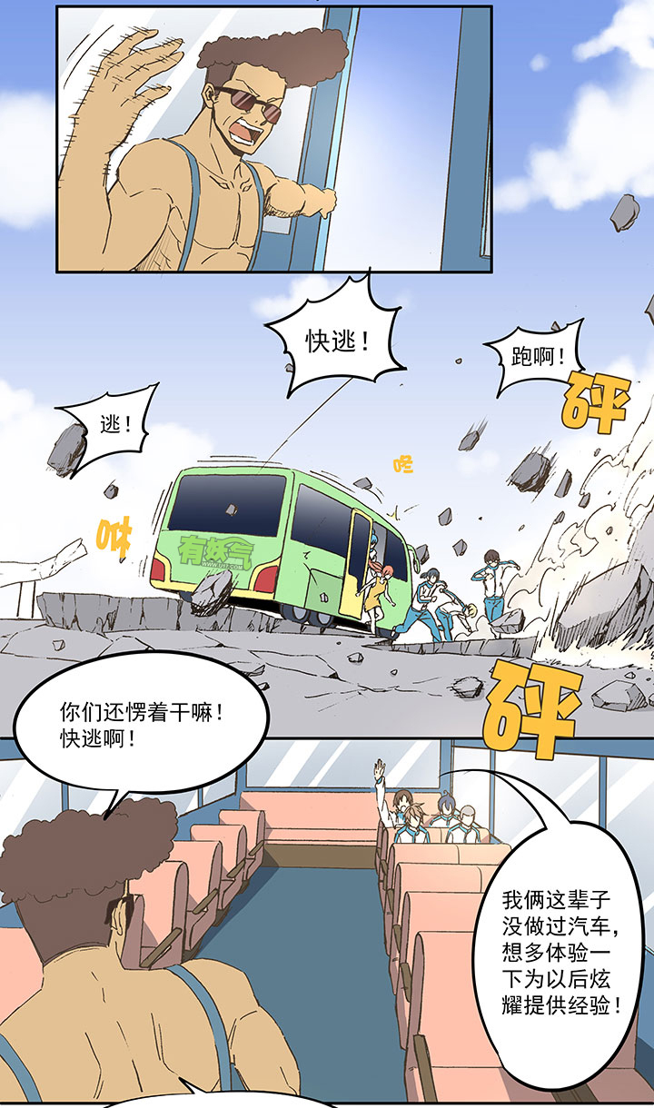 神之一脚第二季什么时候出漫画,第三十八波 灾难2图