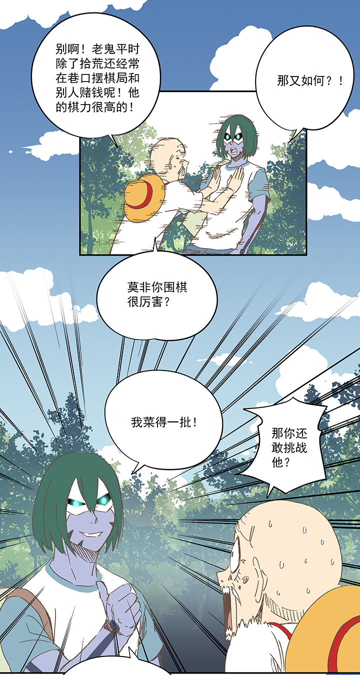 神之一脚漫画在线阅读漫画,第一百九十三波 围棋2图