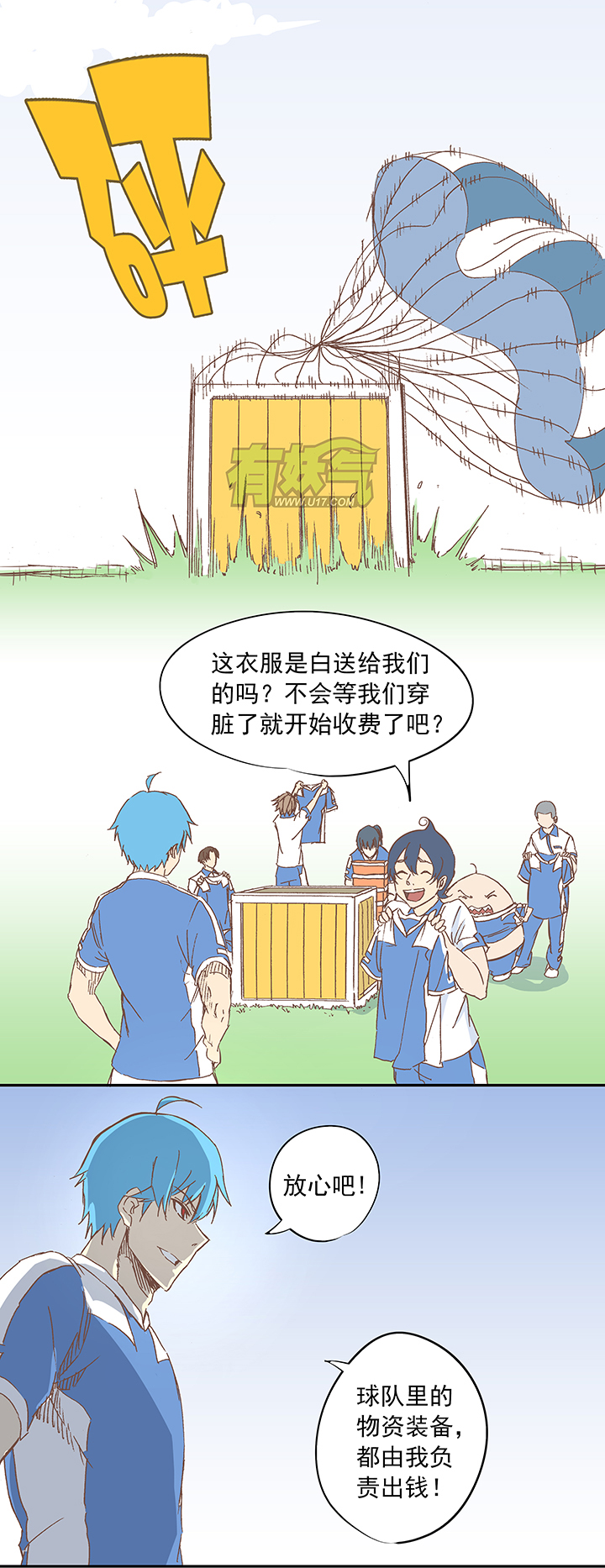 神之一脚第二季什么时候出漫画,第十三波结缕十一中足球队的初赛1图