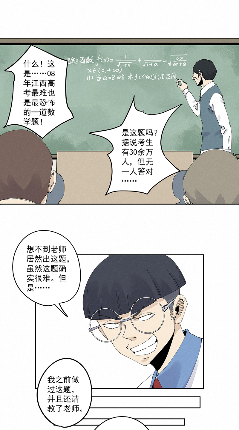 神之一脚第二季什么时候出漫画,第二百三十二波 解题2图