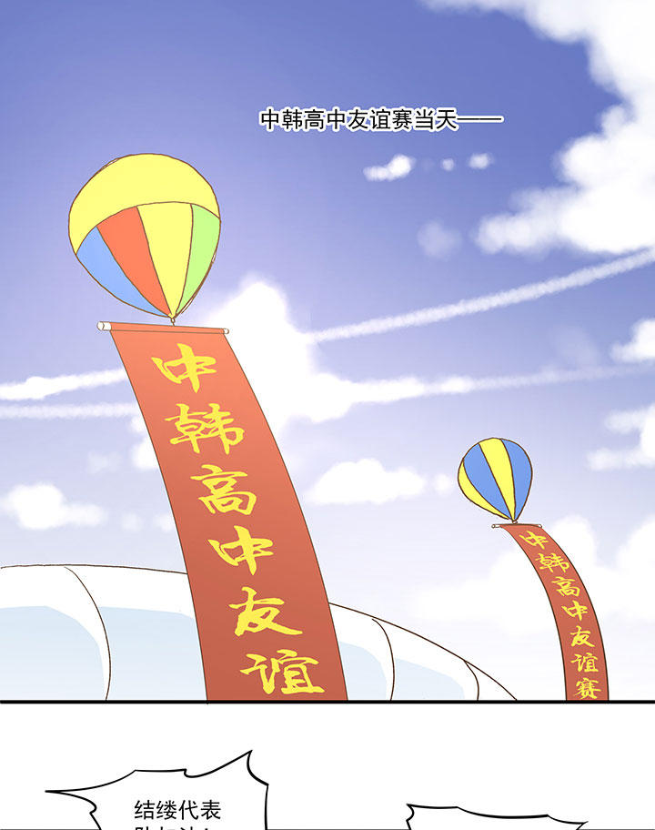 神之一脚第二季什么时候出漫画,第一百二十五波 中韩友谊赛2图