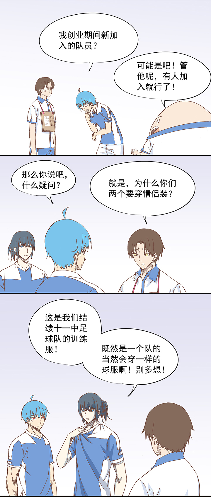 神之一脚漫画在线阅读漫画,第十三波结缕十一中足球队的初赛1图