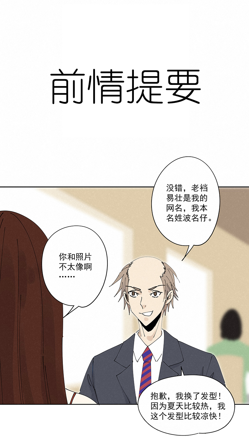 神之一脚漫画,番外篇——波仔穿越记（下）1图