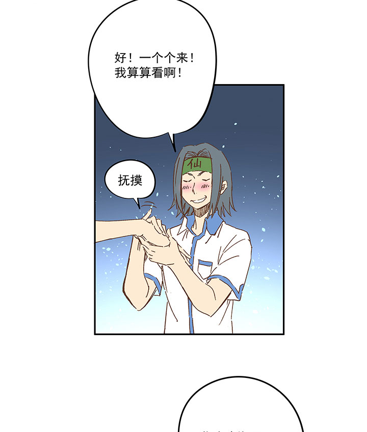 神之一脚第二季什么时候出漫画,第一百五十九波 算命大仙！1图
