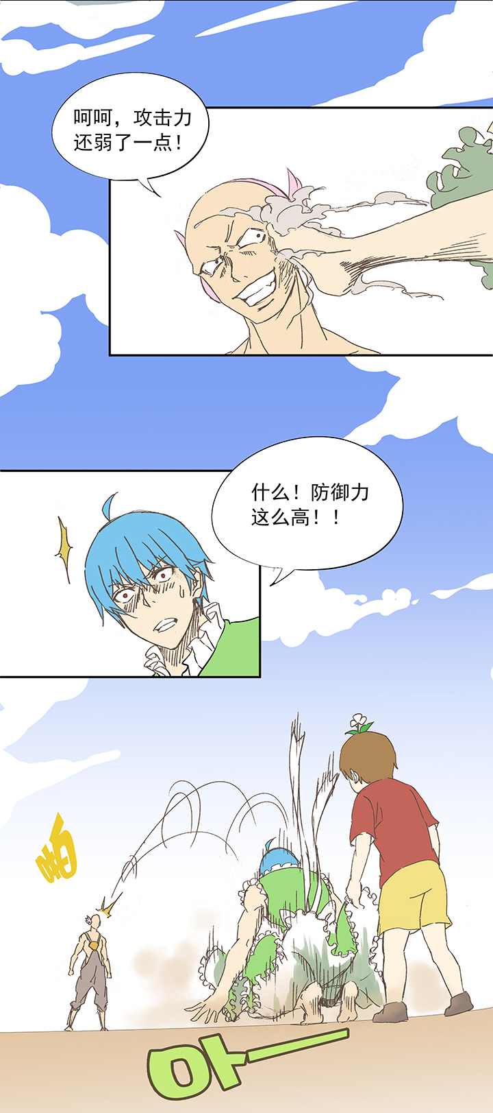 神之一脚漫画下拉式阅读漫画,第十波 你们聊，我去搬砖先！2图