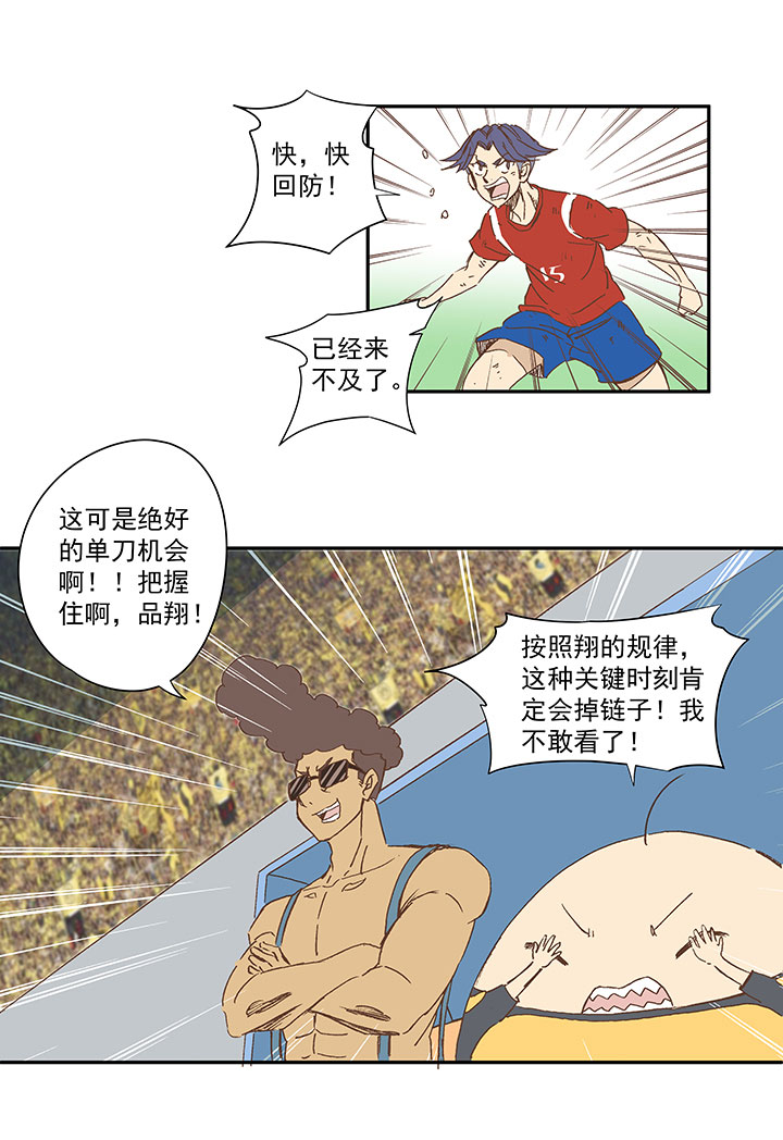 神之一脚漫画下拉式阅读漫画,第一百三十三波  挑射！2图