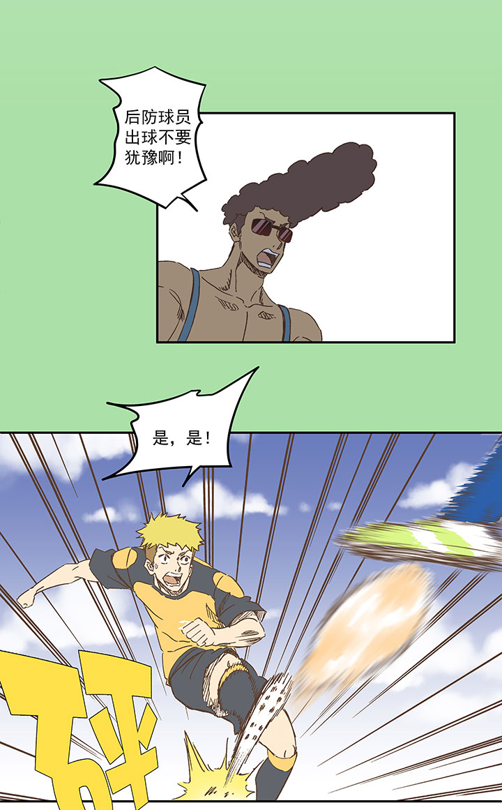 神之一脚漫画在线阅读漫画,第一百二十七波 马赛回旋！2图