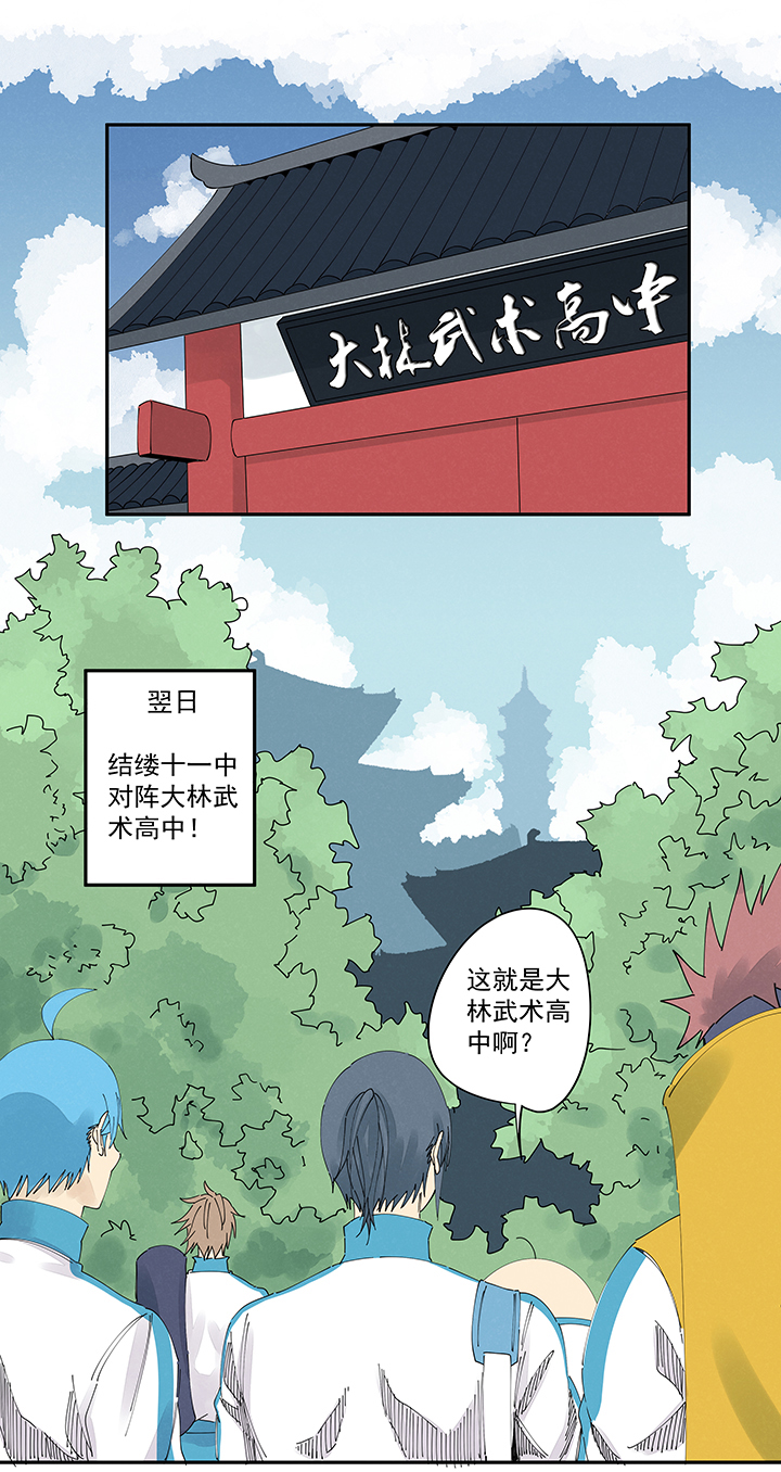 神之一脚漫画下拉式阅读漫画,第二百一十三波  结缕VS大林武高2图