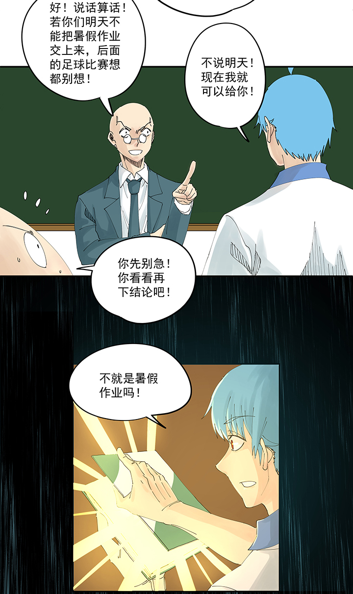 神之一脚漫画在线阅读漫画,第二百零五波 暑假作业之王2图