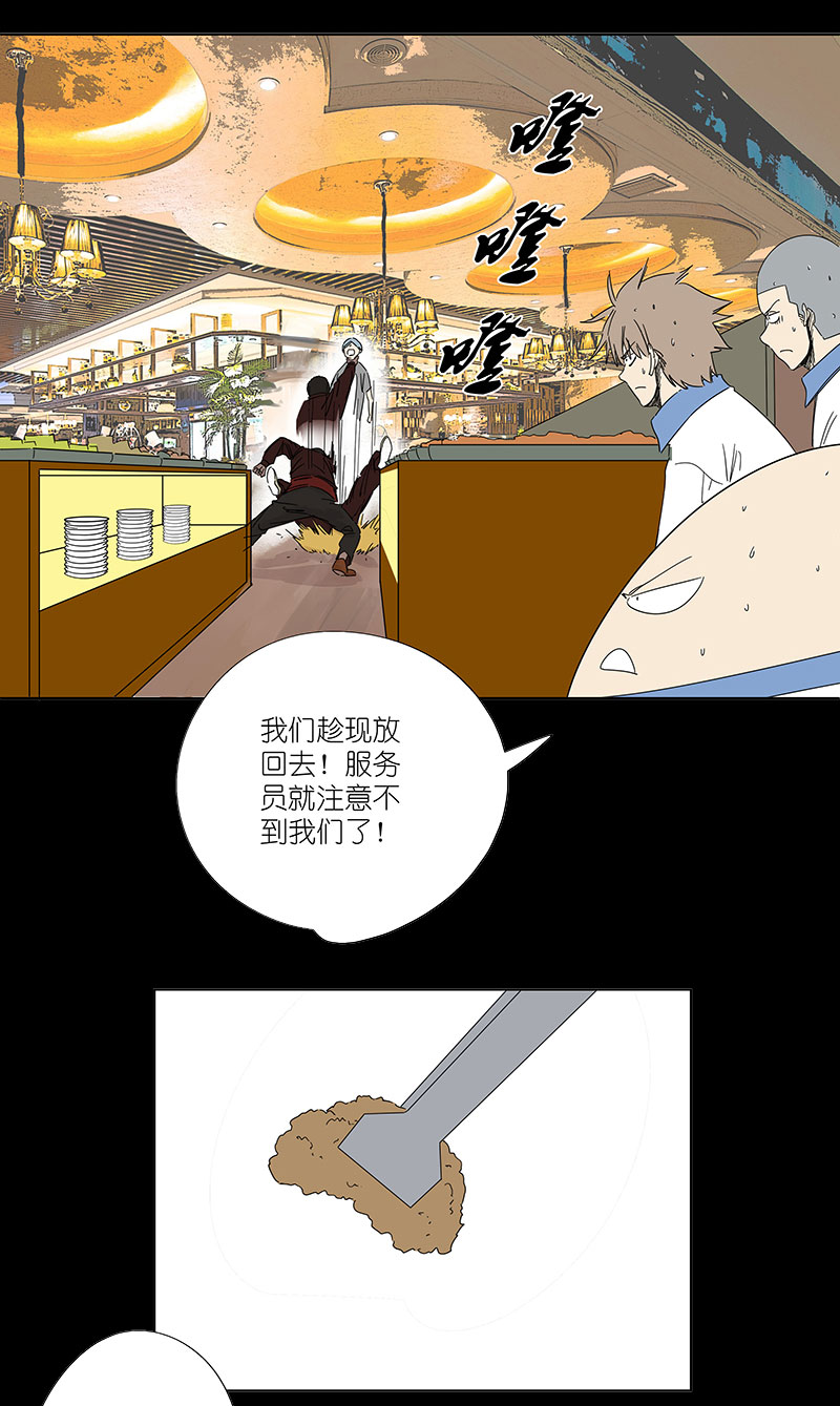 神之一手电影漫画,第三百零五波 自助餐1图