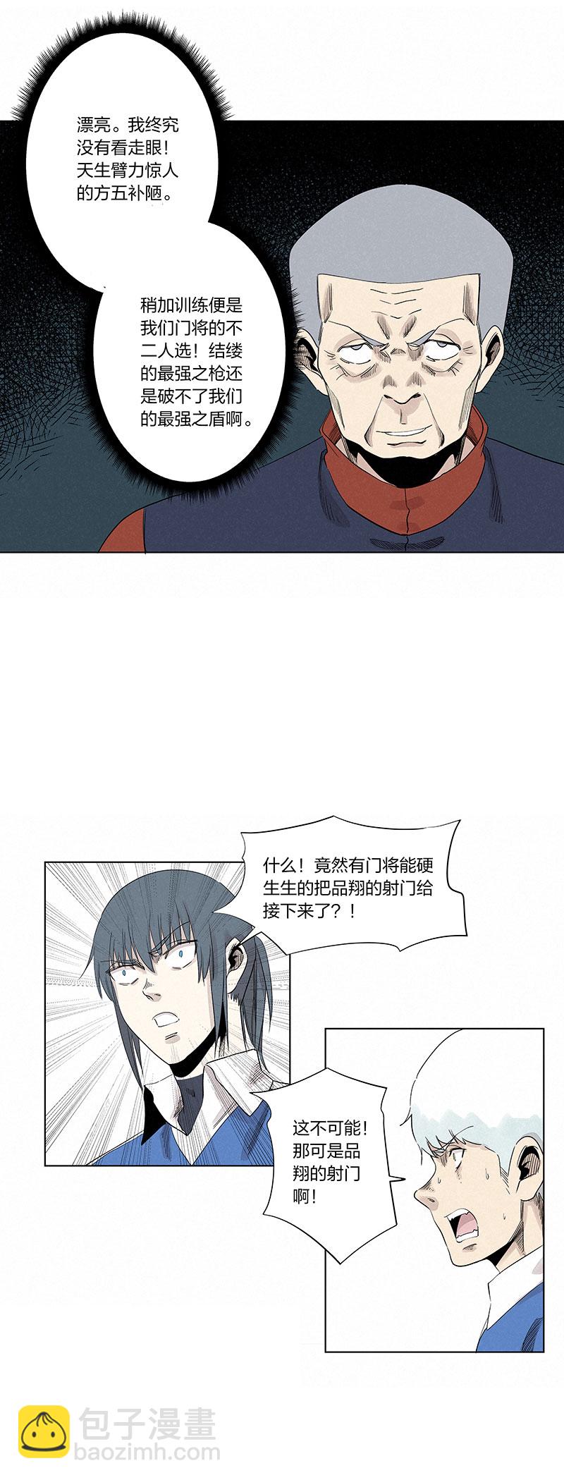 神之一脚漫画下拉式阅读漫画,第三百三十六波胜利的方法2图