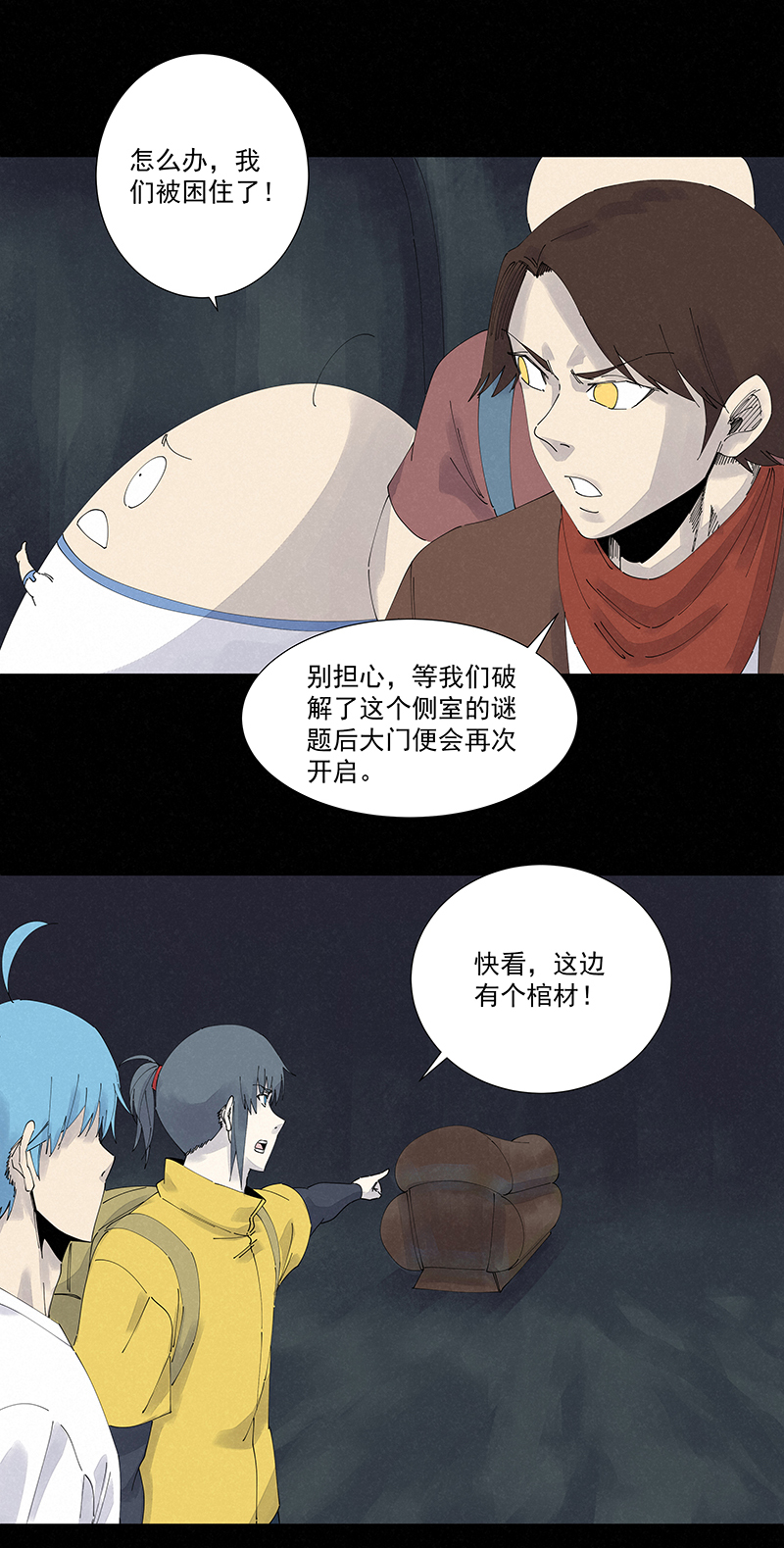 神之一脚漫画在线阅读漫画,第二百五十五波 点灯2图