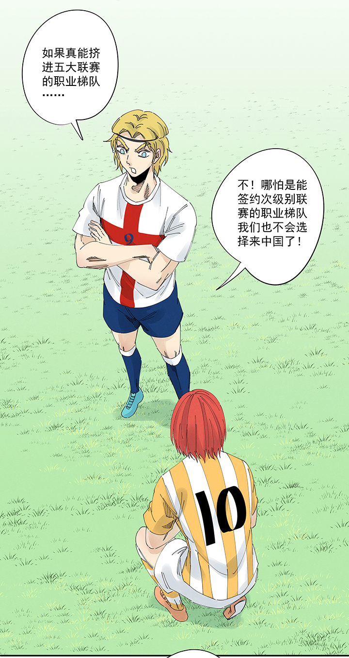 神之一脚漫画下拉式阅读漫画,第二百一十三波  结缕VS大林武高2图