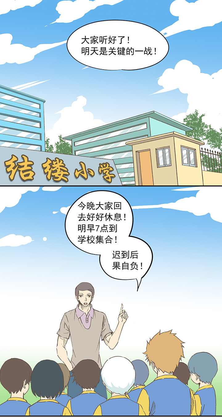 神之一脚漫画在线阅读漫画,第十六波 主力与替补1图