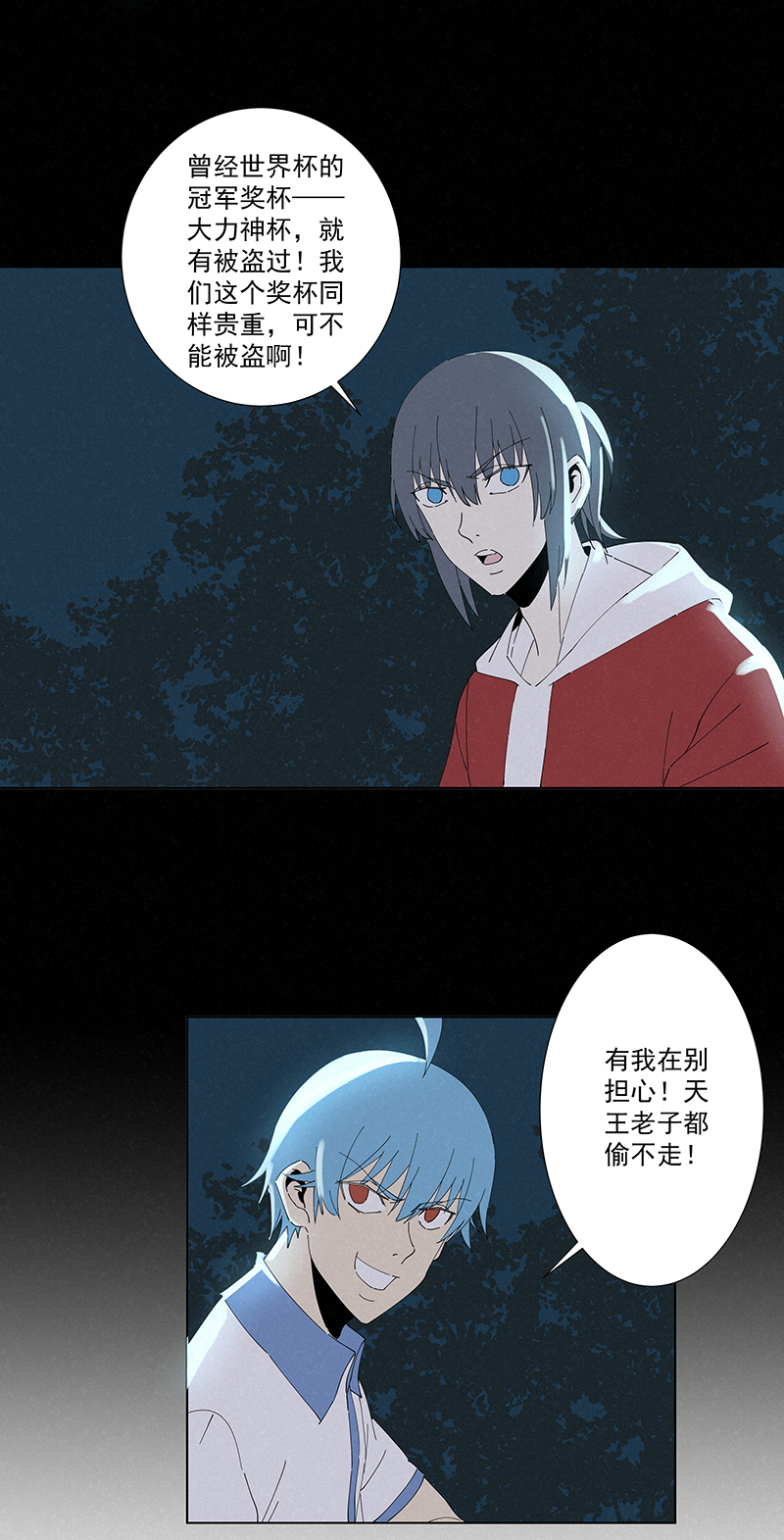 神之一脚漫画下拉式阅读漫画,第二百八十一波  怪盗基儿2图