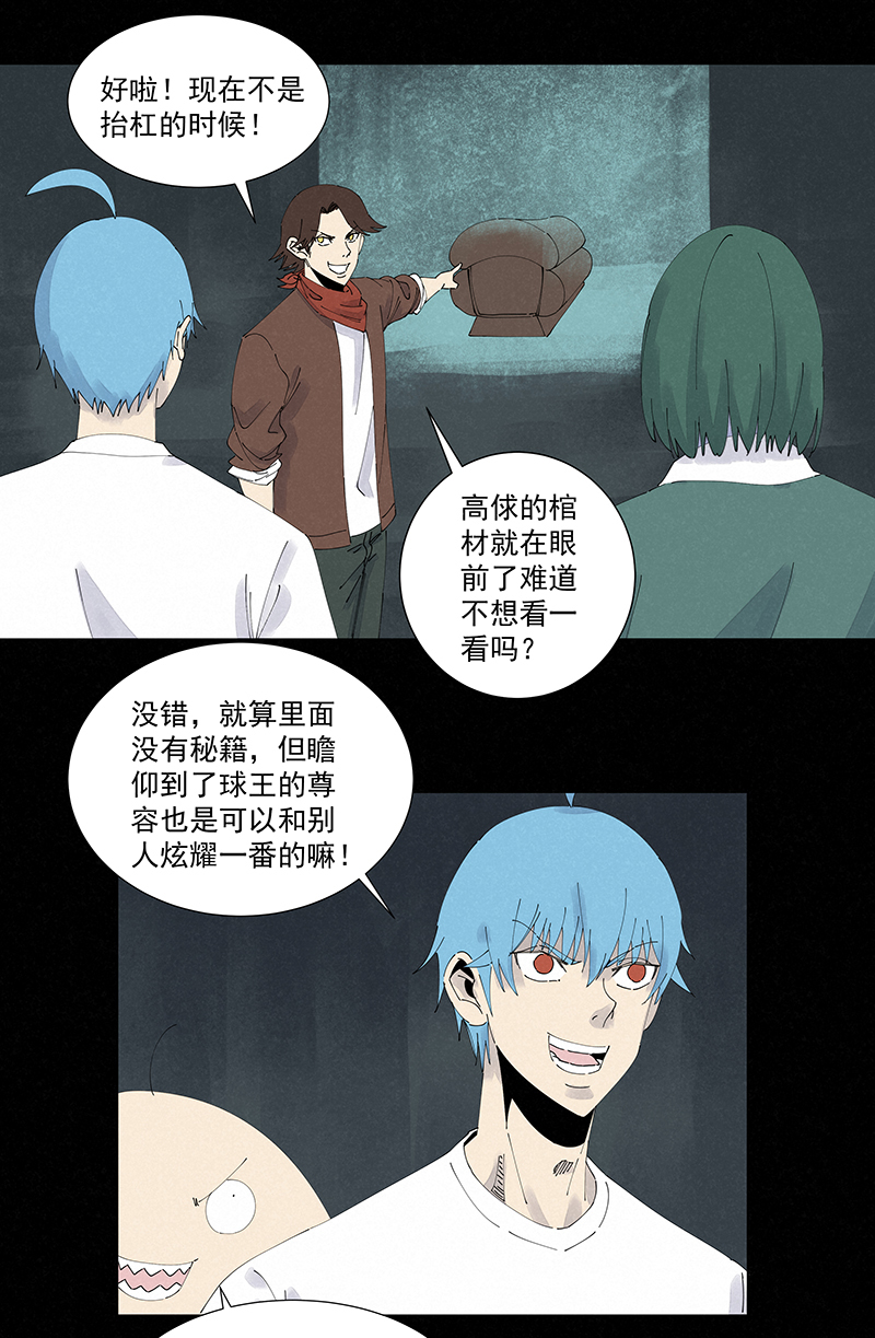 神之一脚第二季什么时候出漫画,第二百五十九波 高俅1图
